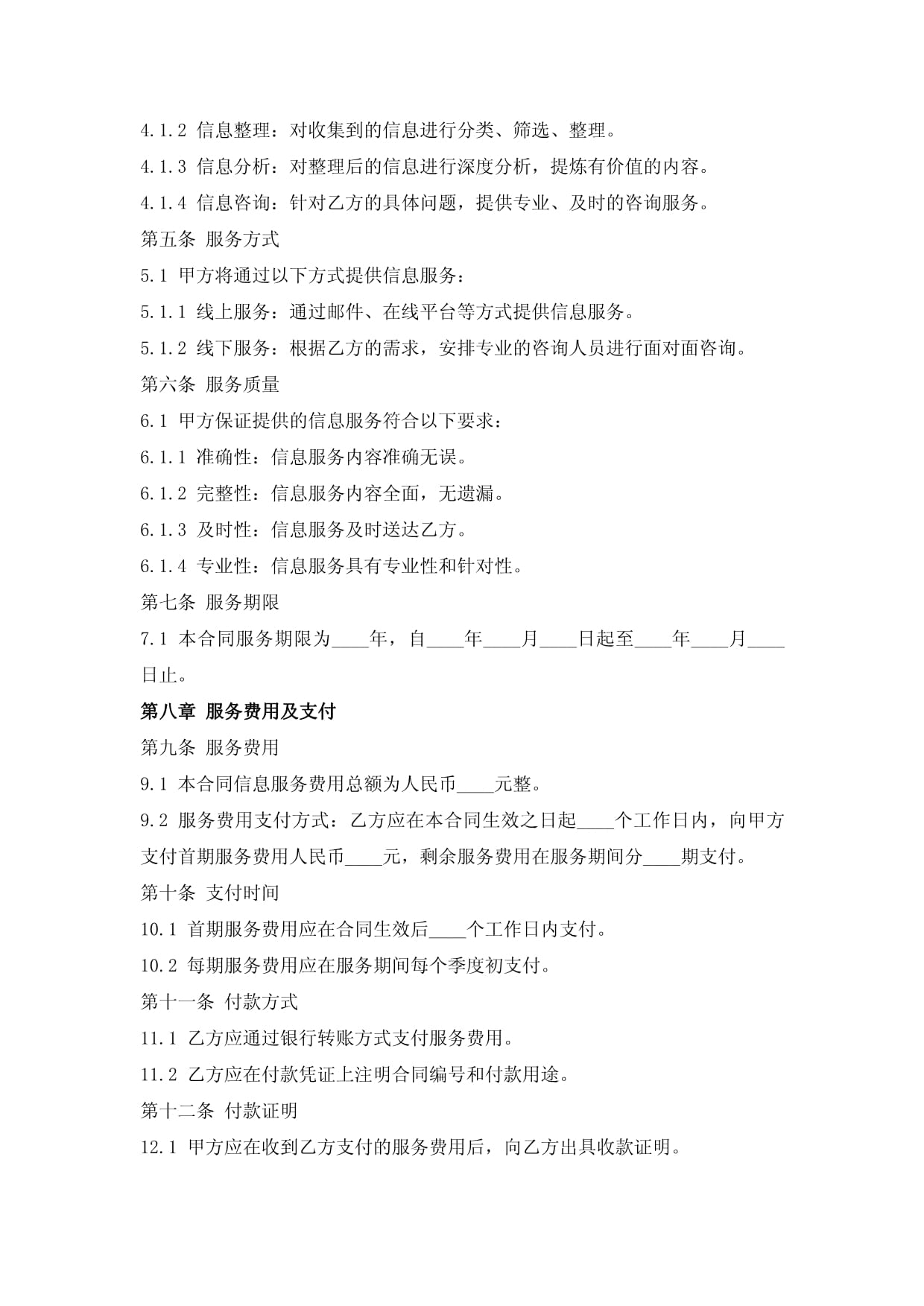信息咨詢服務協(xié)議